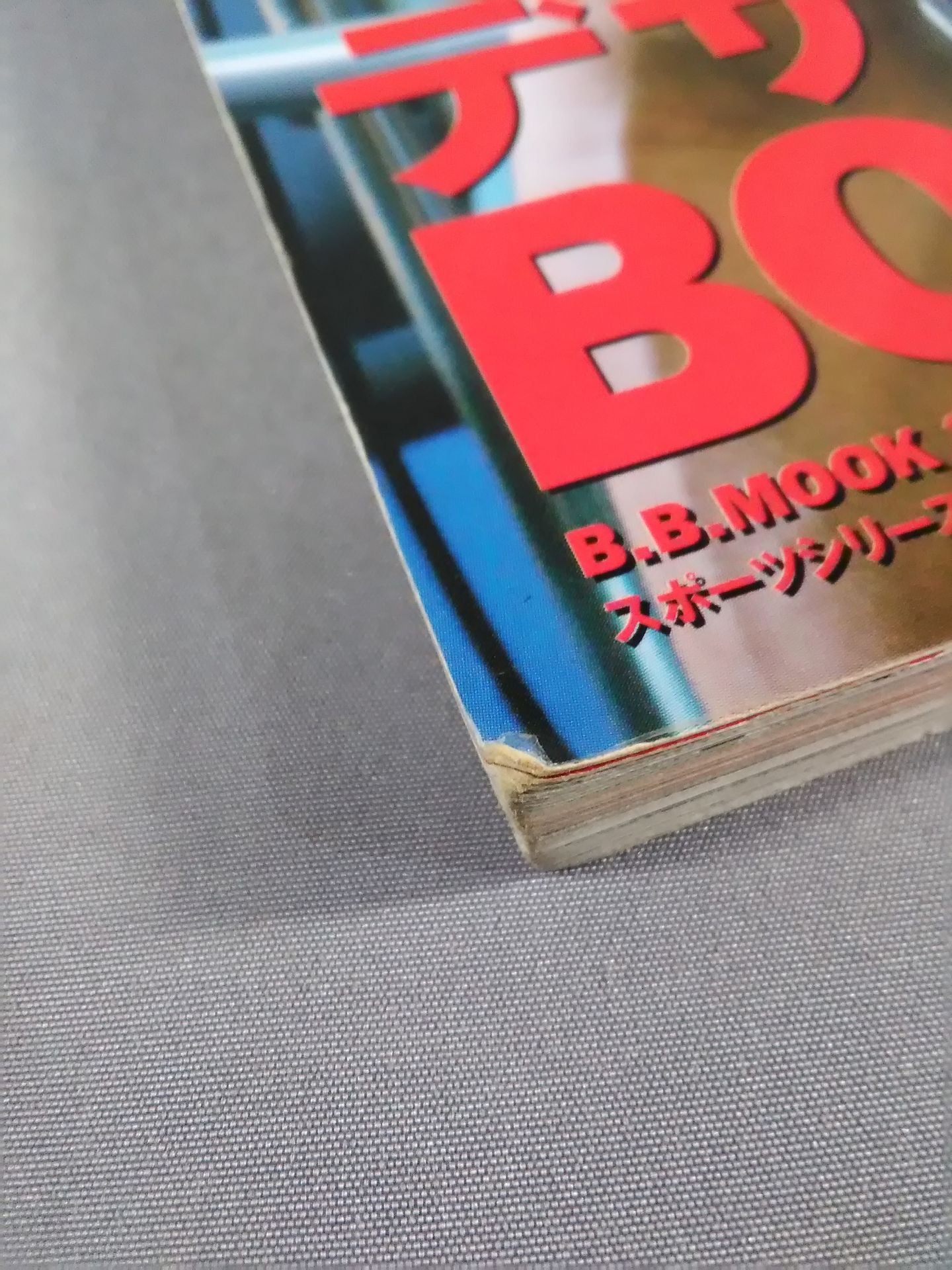 格闘ボディデザインBOOK3 闘うためのカラダづくり「心」・「技」・「体」