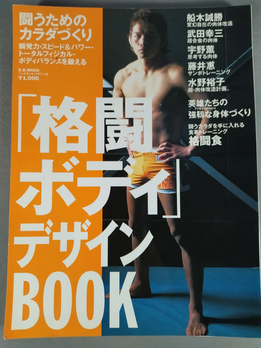 "Fighting Body" Design BOOK Building a body for fighting