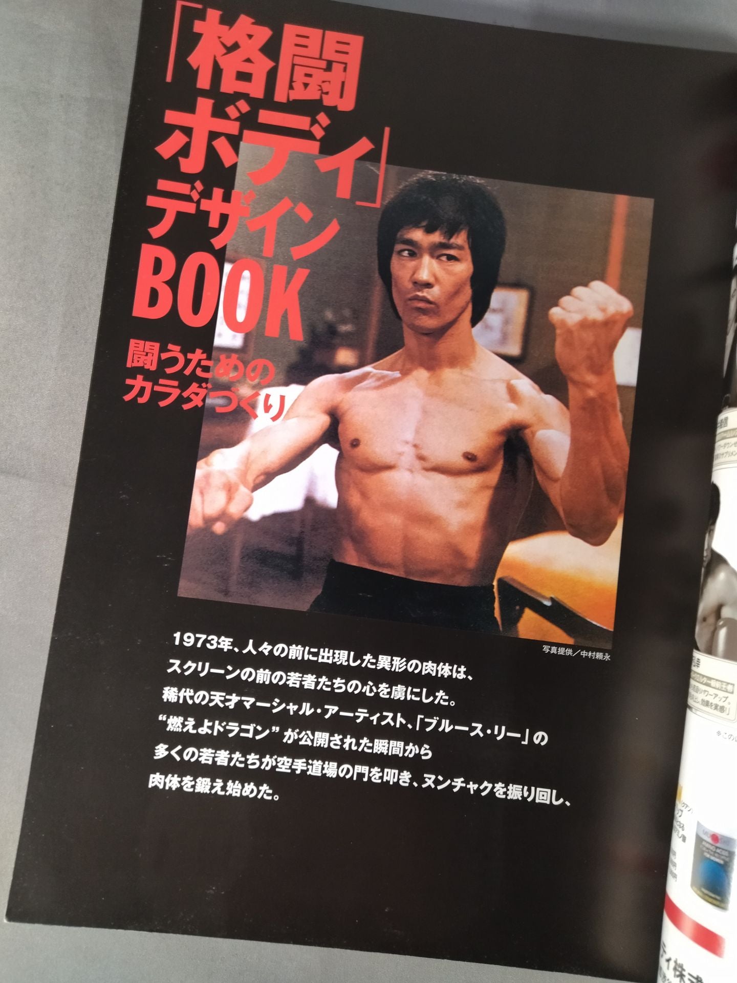 "Fighting Body" Design BOOK Building a body for fighting