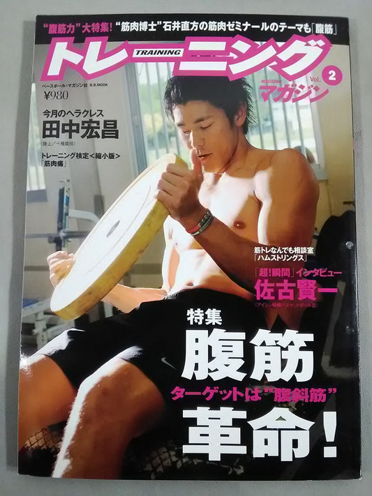 トレーニングマガジン Vol.2
