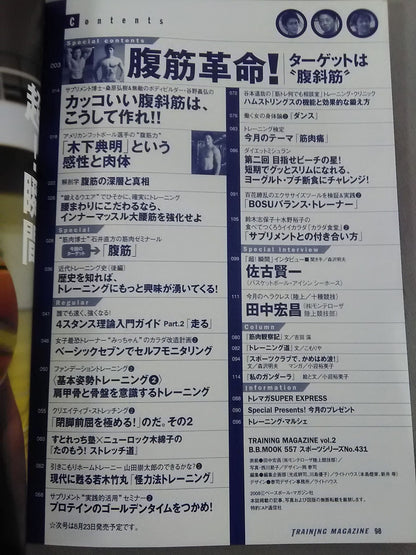 トレーニングマガジン Vol.2