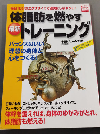 Bessatsu Treasure Island 1284 Latest sports training to burn body fat