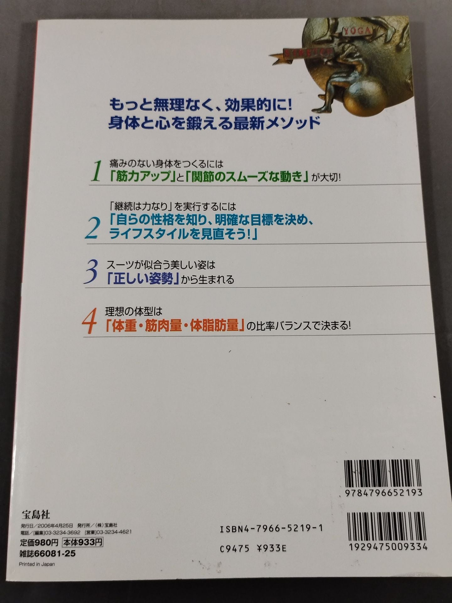 Bessatsu Treasure Island 1284 Latest sports training to burn body fat