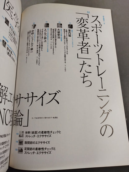 Bessatsu Treasure Island 499 Practical Formula! The strongest programs of sports training