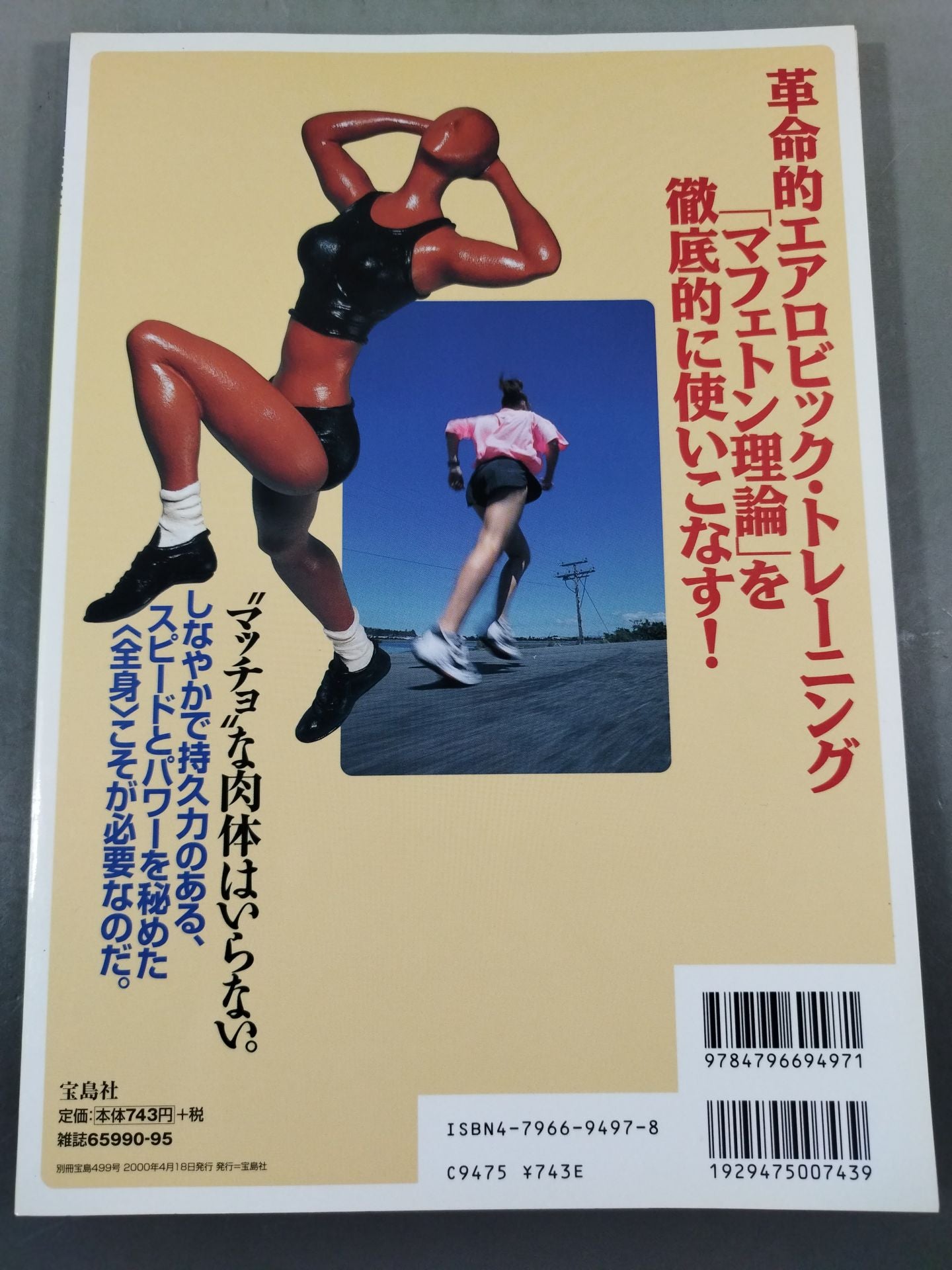 Bessatsu Treasure Island 499 Practical Formula! The strongest programs of sports training