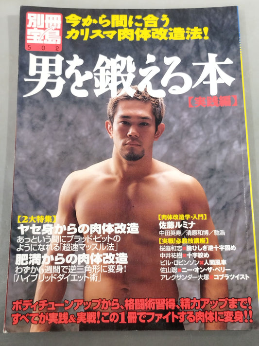 Bessatsu Treasure Island 502 A Book to Train a Man [Practical Edition]