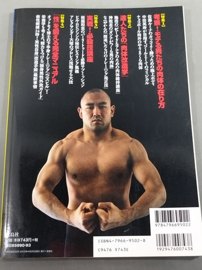 Bessatsu Treasure Island 502 A Book to Train a Man [Practical Edition]