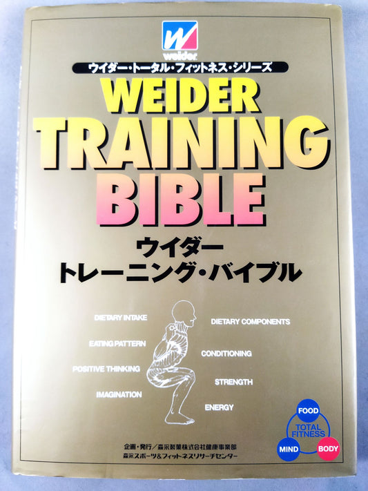ウイダー・トレーニング・バイブル