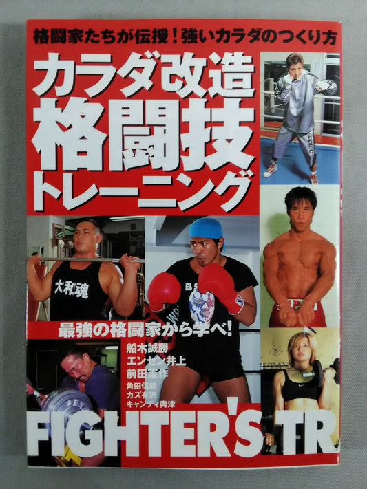 カラダ改造 格闘技トレーニング