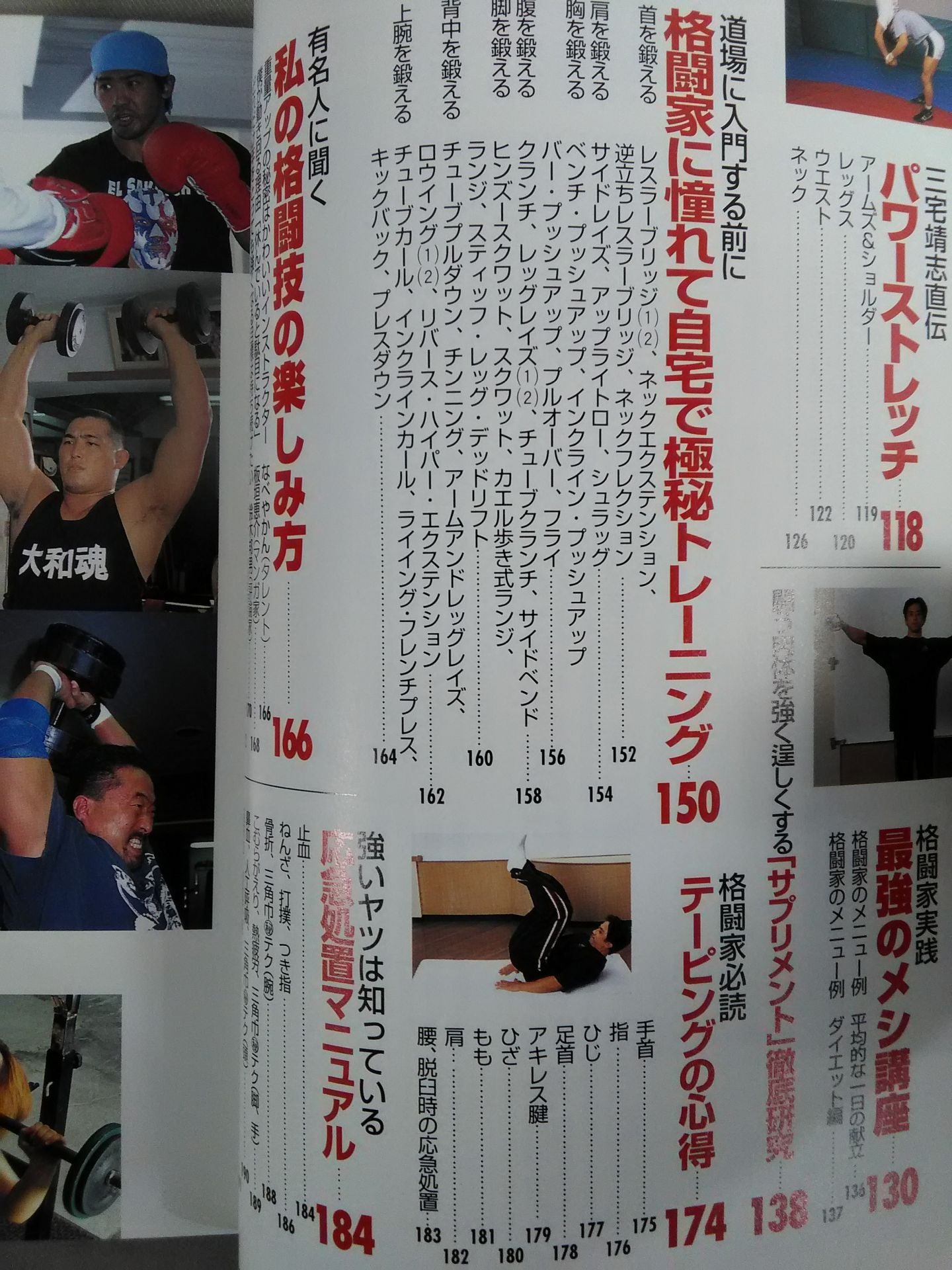 カラダ改造 格闘技トレーニング