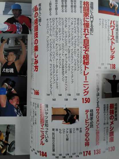 カラダ改造 格闘技トレーニング