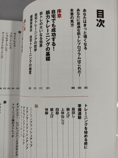 自宅でできる！筋力トレーニング大全