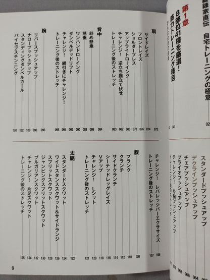 自宅でできる！筋力トレーニング大全