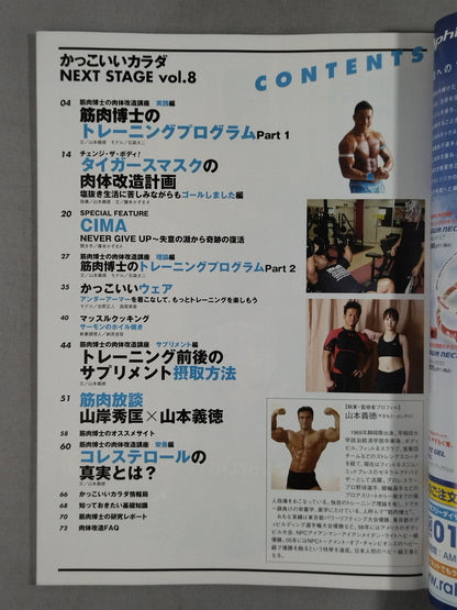 かっこいいカラダ NEXTSTAGE Vol.8
