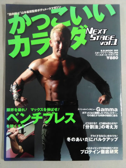 Cool Body NEXTSTAGE Vol.1