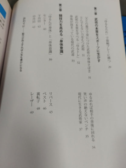 [With DVD] "Yuru" Sports Training Revolution No More Weight Training!