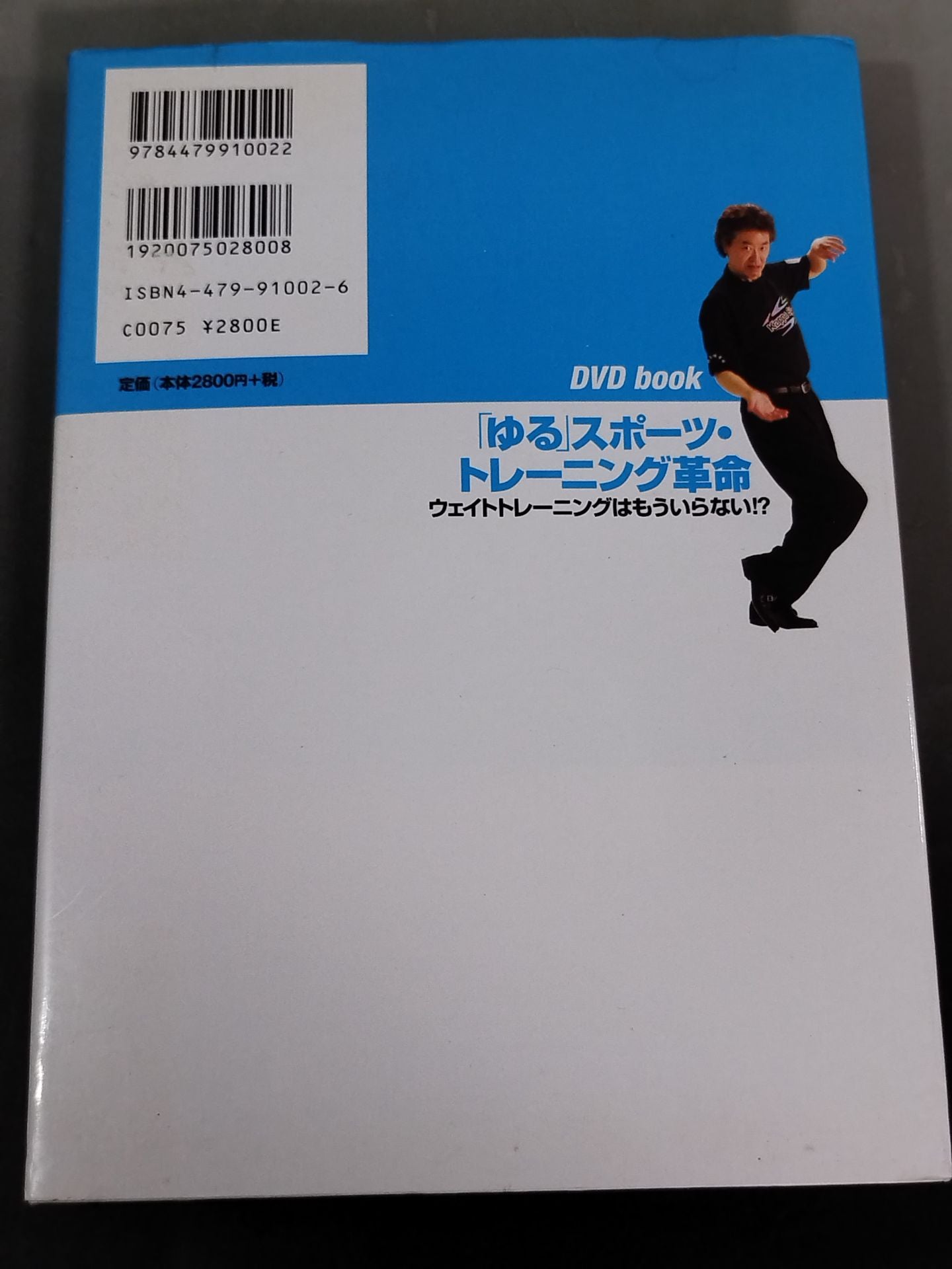 [With DVD] "Yuru" Sports Training Revolution No More Weight Training!
