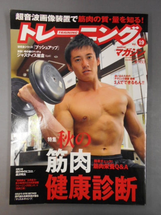 トレーニングマガジン Vol.19