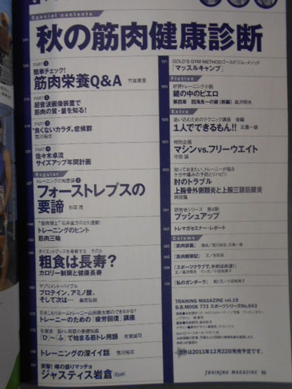 トレーニングマガジン Vol.19