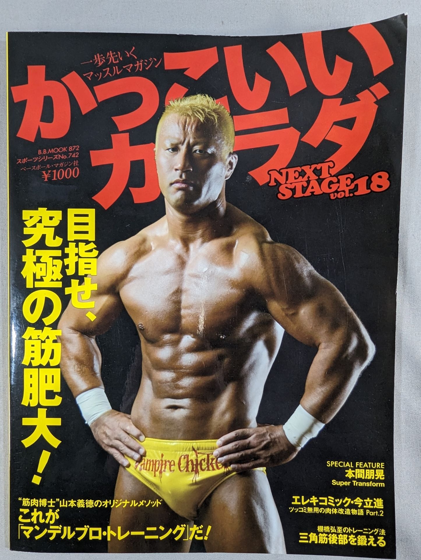Cool Body NEXTSTAGE Vol.18