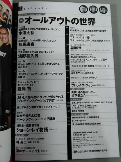 トレーニングマガジン Vol.41