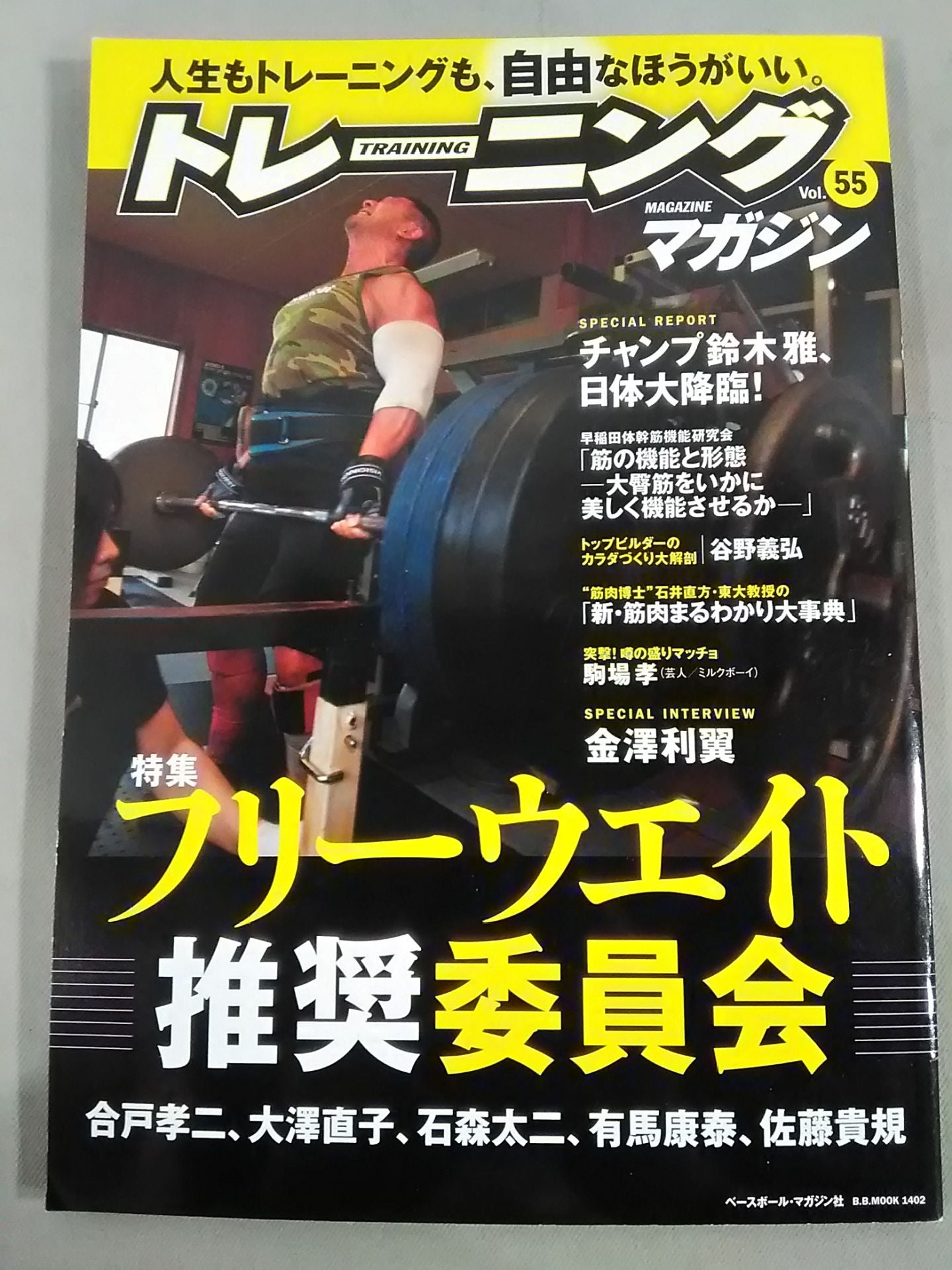 Training Magazine Vol.55