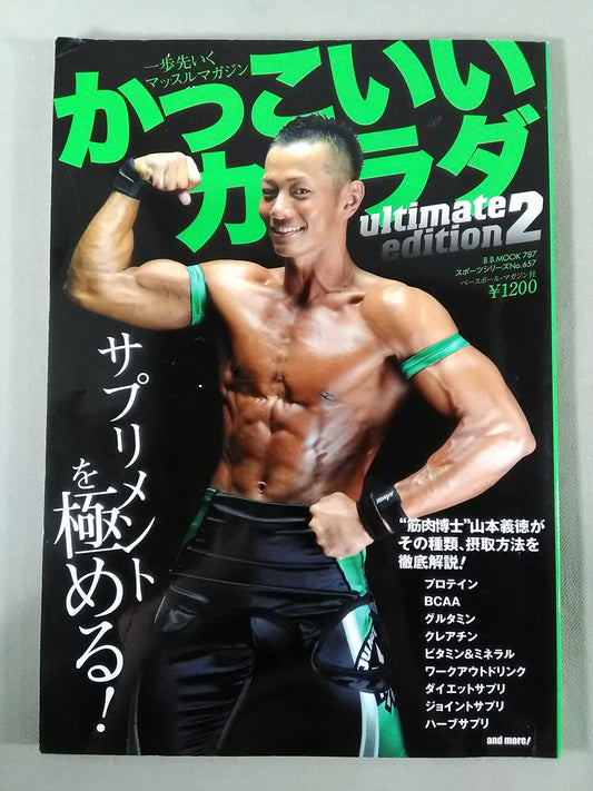 Cool Body Ultimate Edition2 Master Supplements!