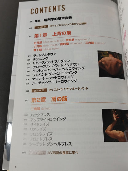写真とCGイラスト対比で学ぶ 筋力トレーニング解剖学