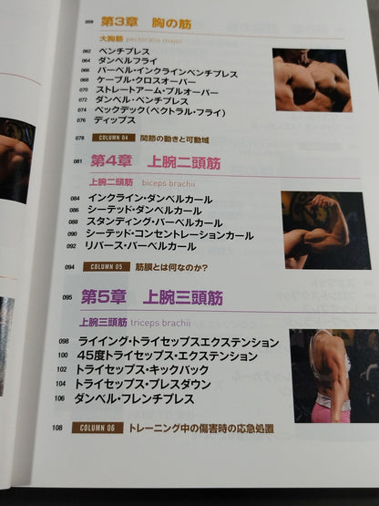 写真とCGイラスト対比で学ぶ 筋力トレーニング解剖学