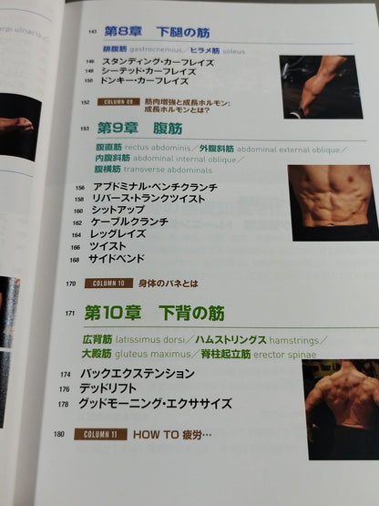写真とCGイラスト対比で学ぶ 筋力トレーニング解剖学