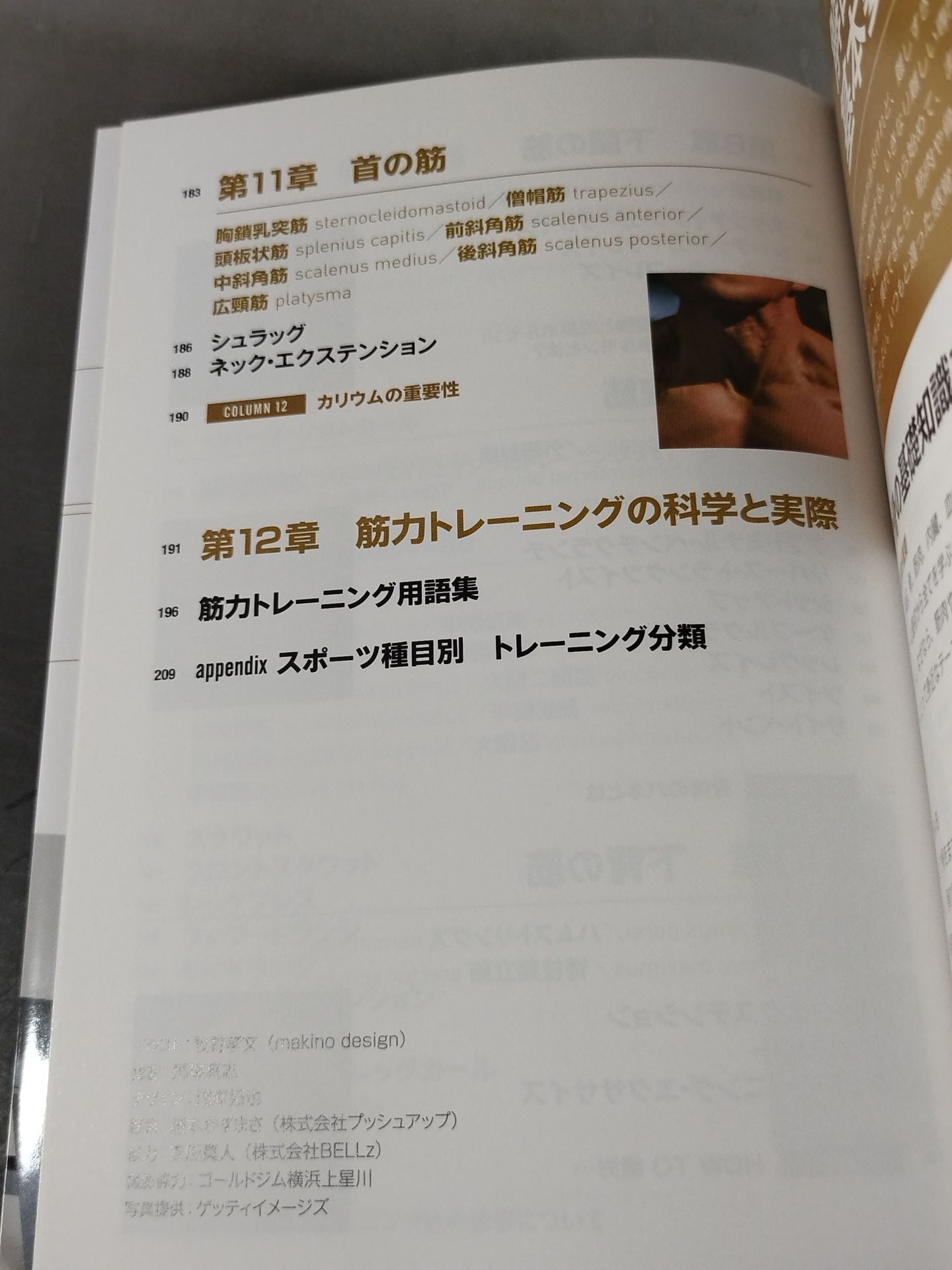 写真とCGイラスト対比で学ぶ 筋力トレーニング解剖学