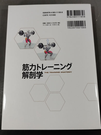 写真とCGイラスト対比で学ぶ 筋力トレーニング解剖学