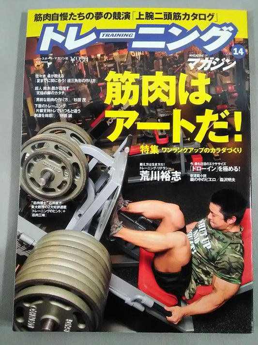 Training Magazine Vol.14