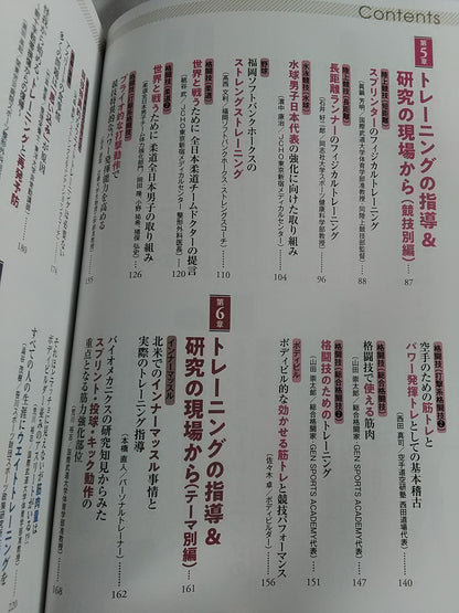 使える筋肉・使えない筋肉 アスリートのための筋力トレーニングバイブル