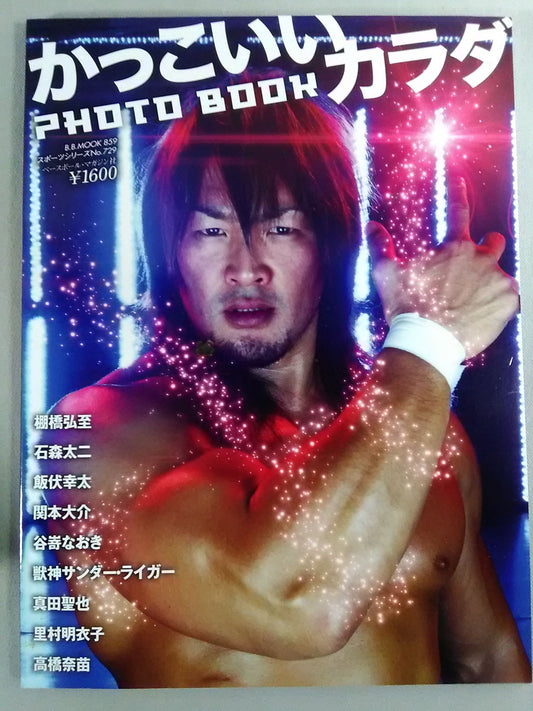 かっこいいカラダ PHOTO BOOK