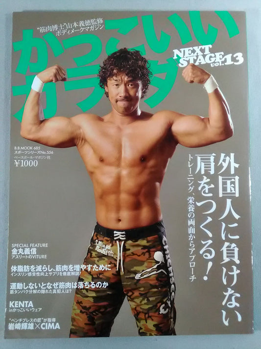 Cool Body NEXTSTAGE Vol.13