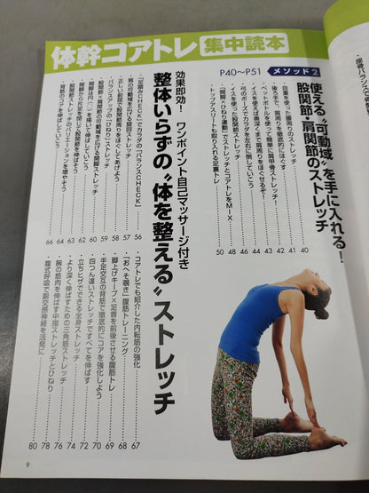 体幹コアトレ集中読本