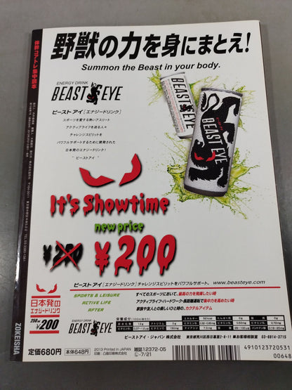 体幹コアトレ集中読本