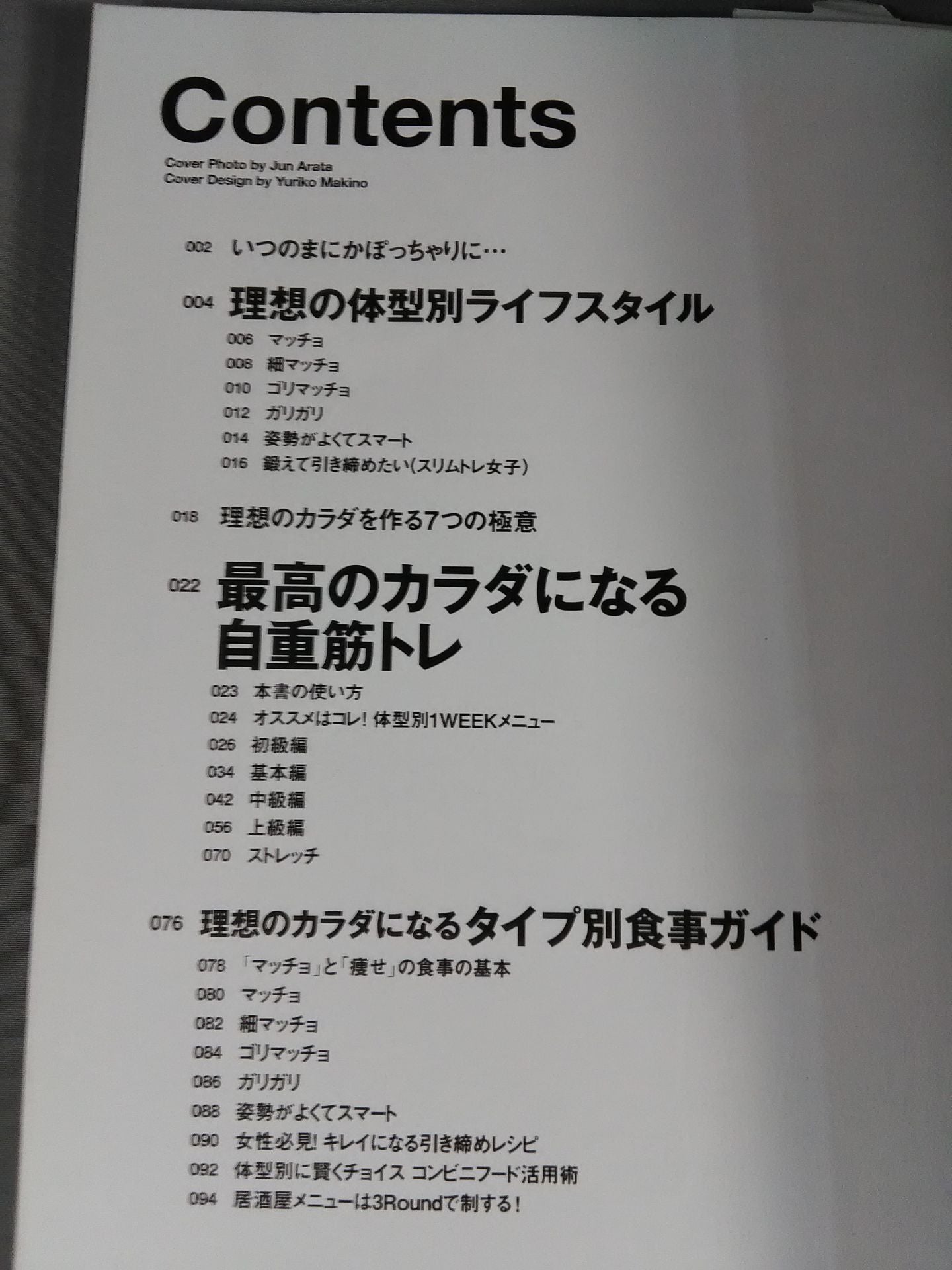 最高のカラダになる 自重筋トレ DVD BOOK