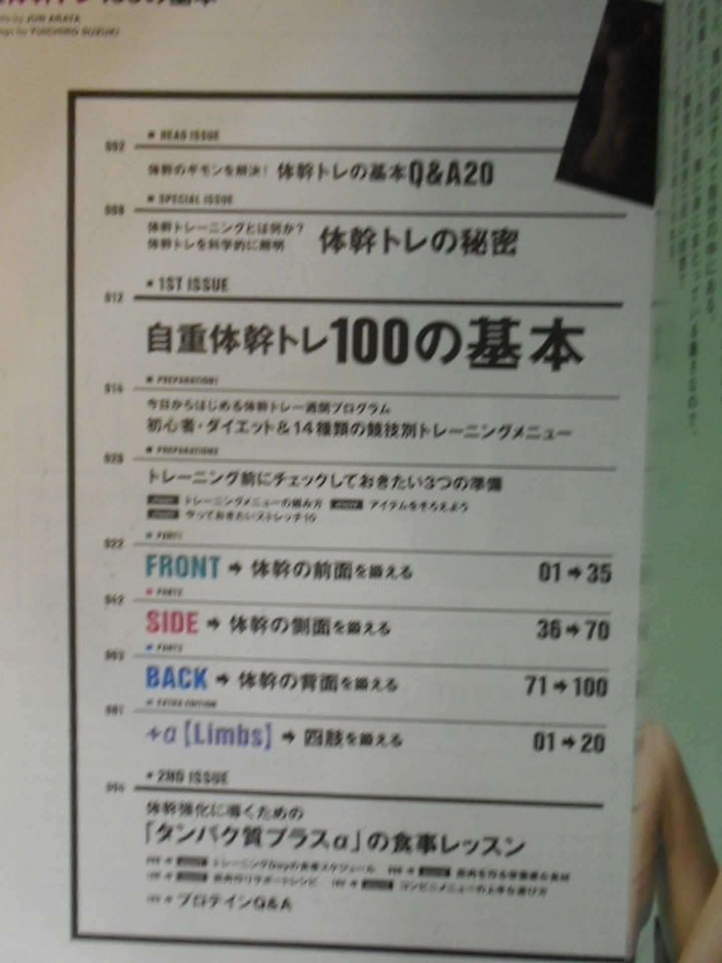 自重体幹トレ100の基本 強いカラダ作りに器具はいらない