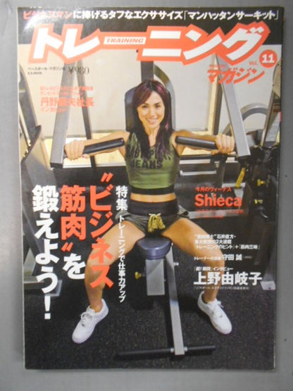 トレーニングマガジン Vol.11