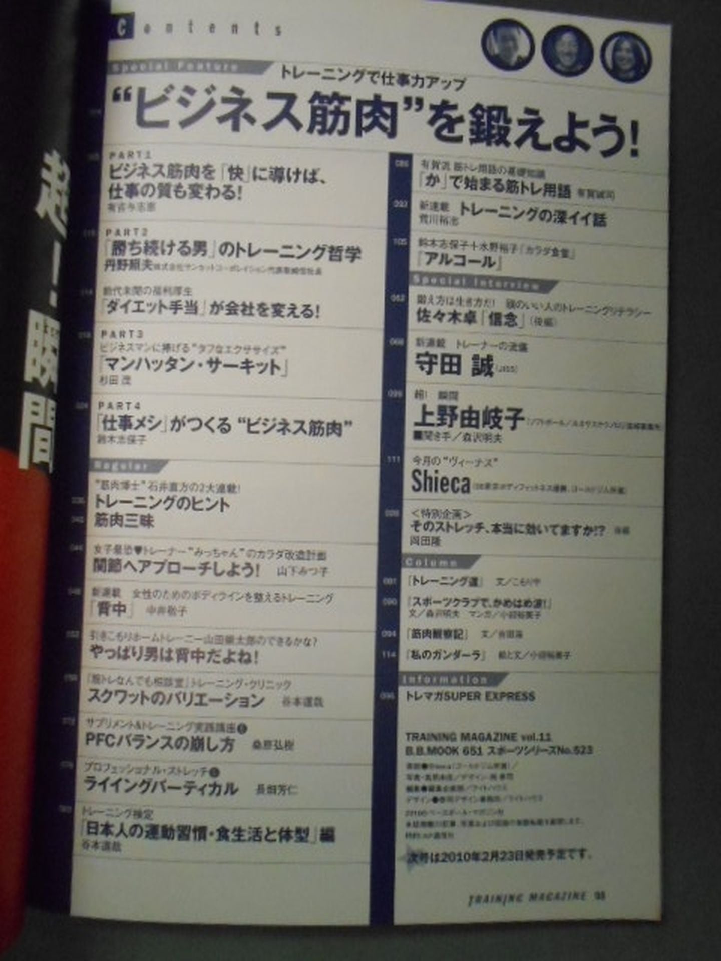 トレーニングマガジン Vol.11