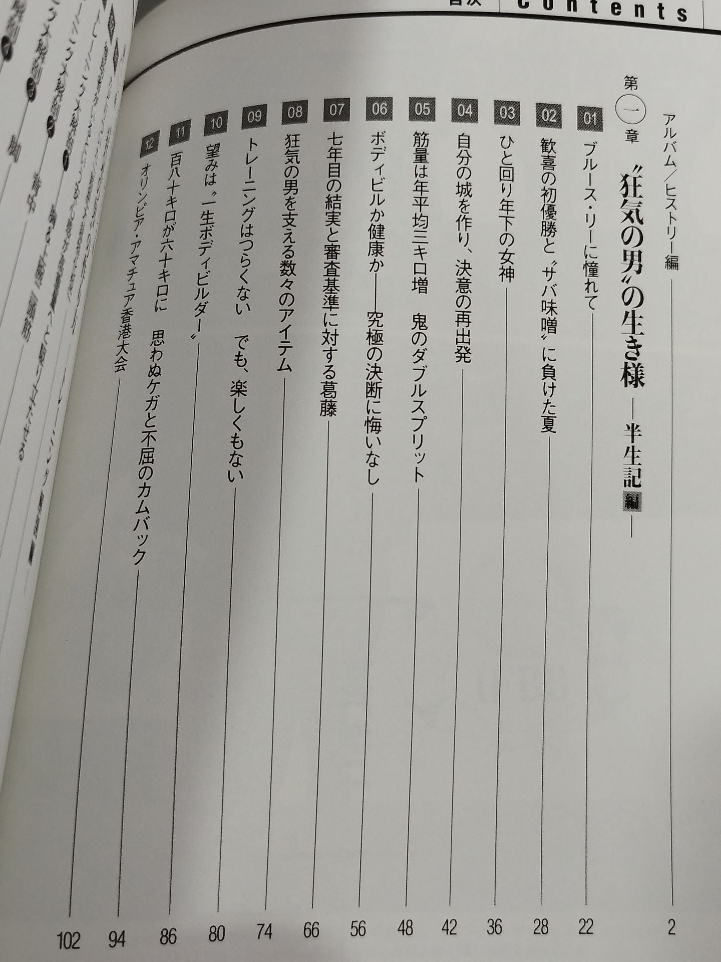 執念 覚悟に潜む狂気