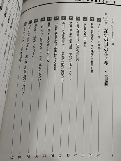 執念 覚悟に潜む狂気