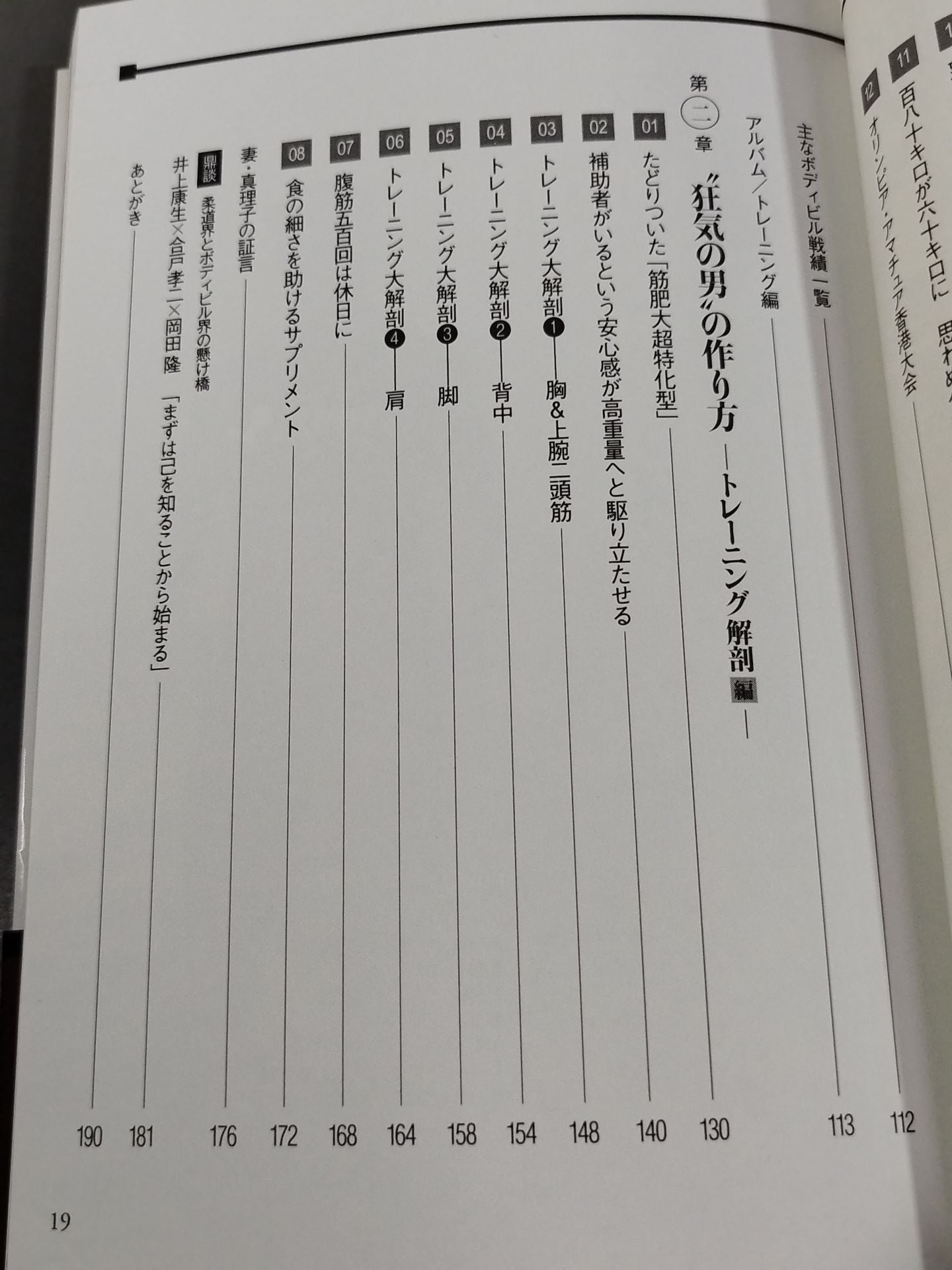執念 覚悟に潜む狂気