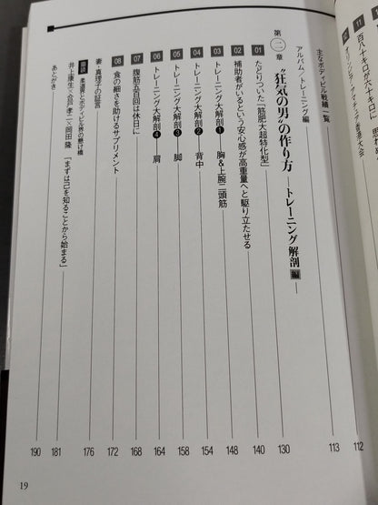 執念 覚悟に潜む狂気