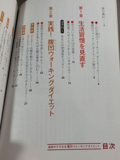 医師がすすめる腹凹（はらぺこ）ウォーキングダイエット