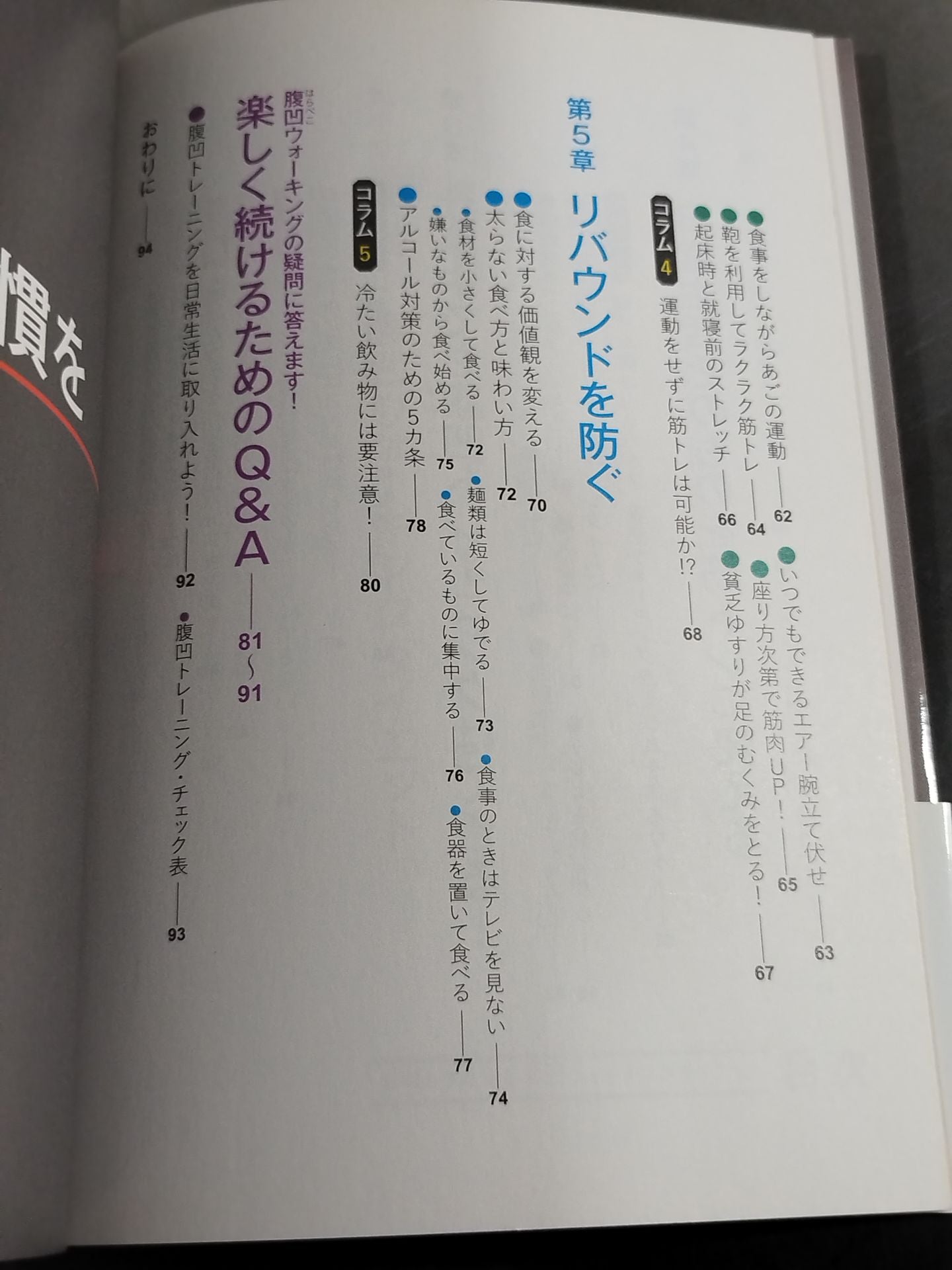 医師がすすめる腹凹（はらぺこ）ウォーキングダイエット