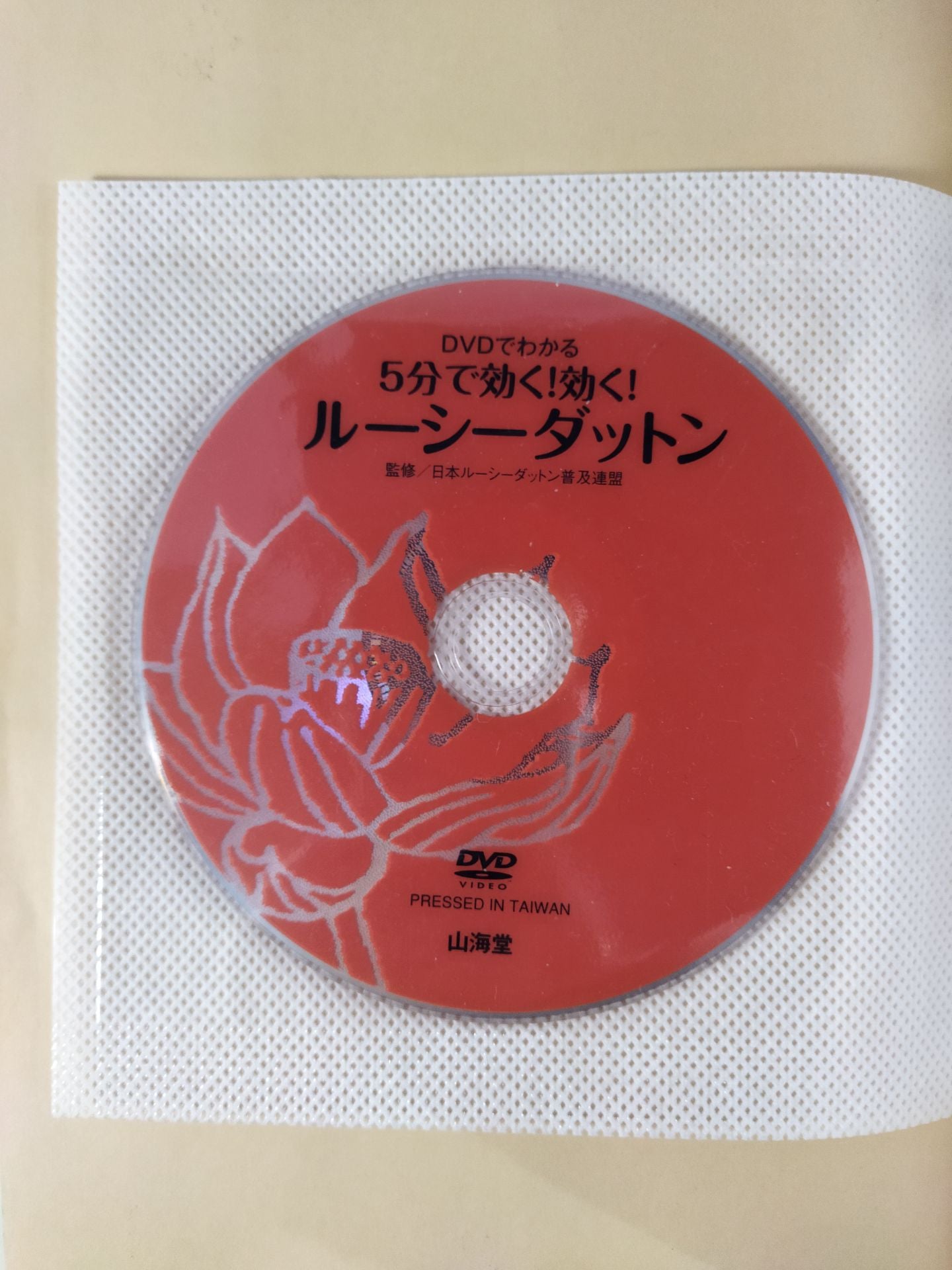 DVDでわかる 5分で効く!効く! ルーシーダットン