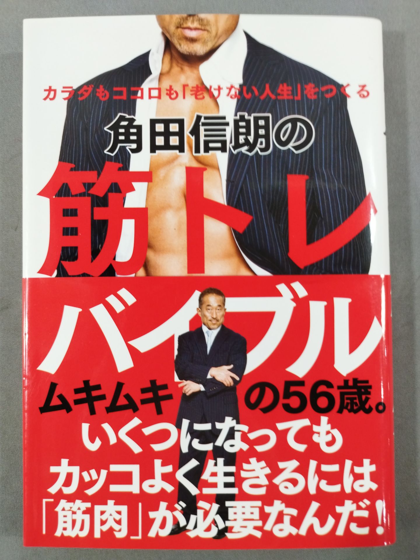 [Nobuaki Kakuda  hand signed autograph ] Nobuaki Kakuda 's Muscle Training Bible Body and Mind "People Who Don't Age"